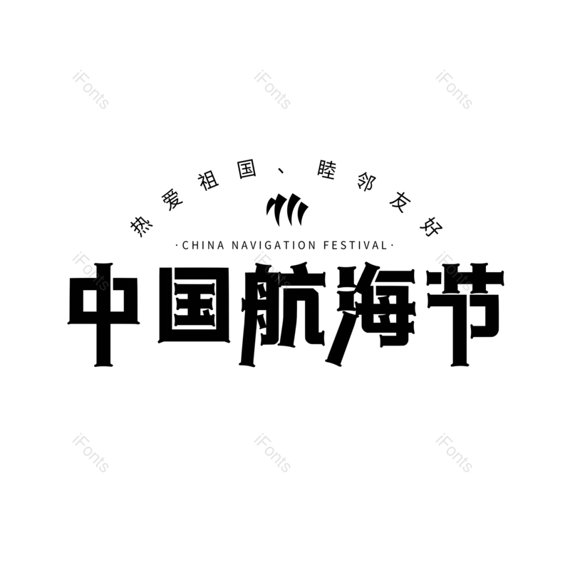 节日图片,元素元素,中国PNG,免抠素材